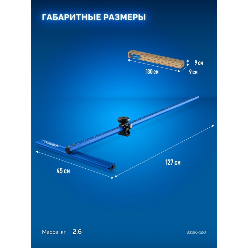 Универсальный т-образный резак для плитки и стекла 1200 мм Зубр 33196-120
