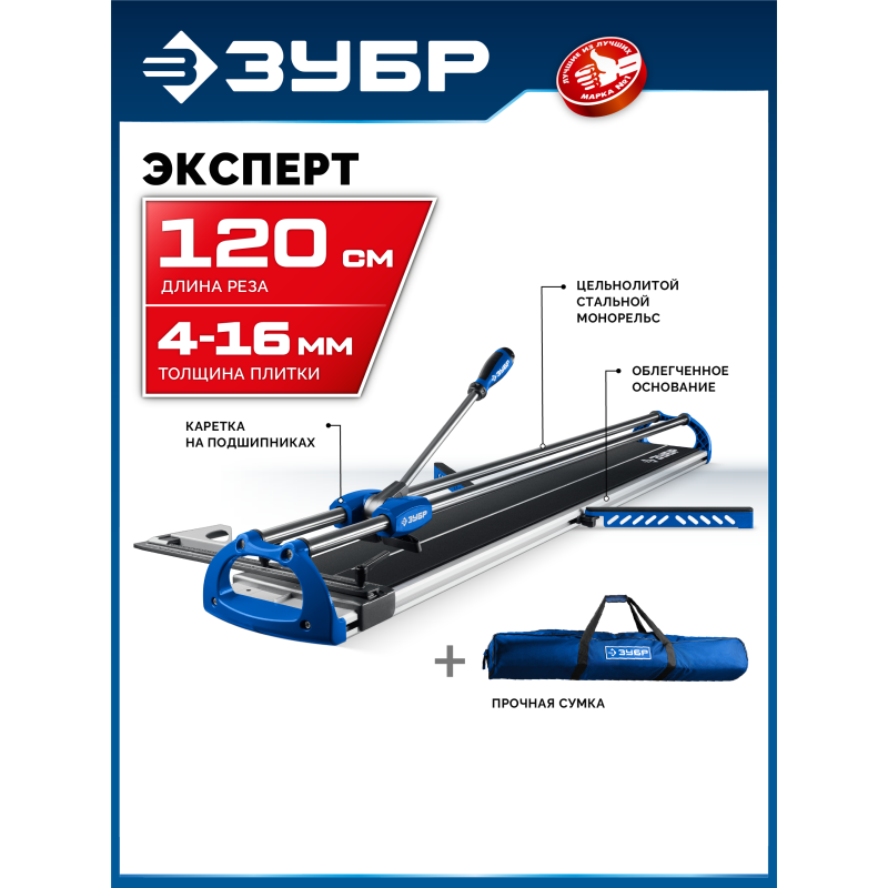 Ручной плиткорез Эксперт-1200 Зубр 33198-120