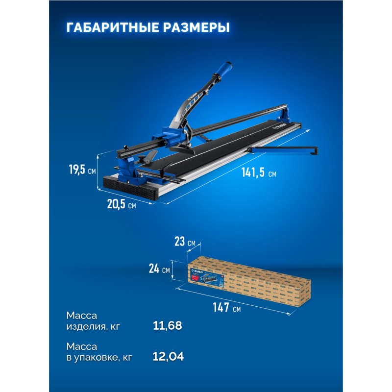 Ручной плиткорез Монорельс-1200 Зубр 33193-120