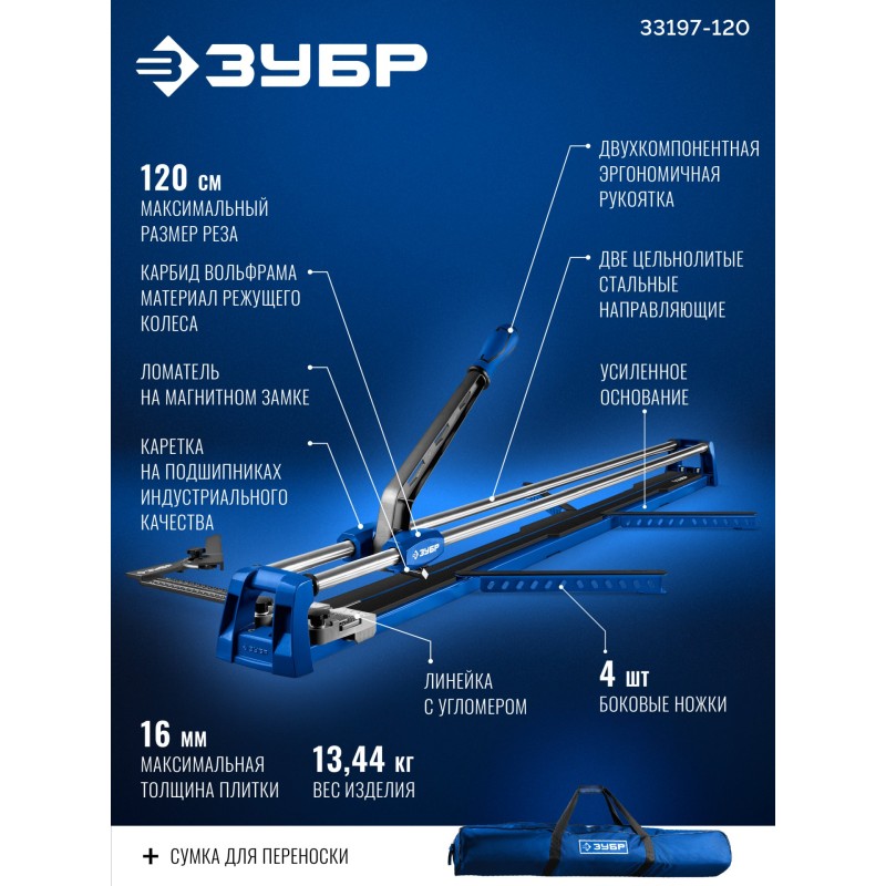 Ручной плиткорез Профессионал-1200 Зубр 33197-120