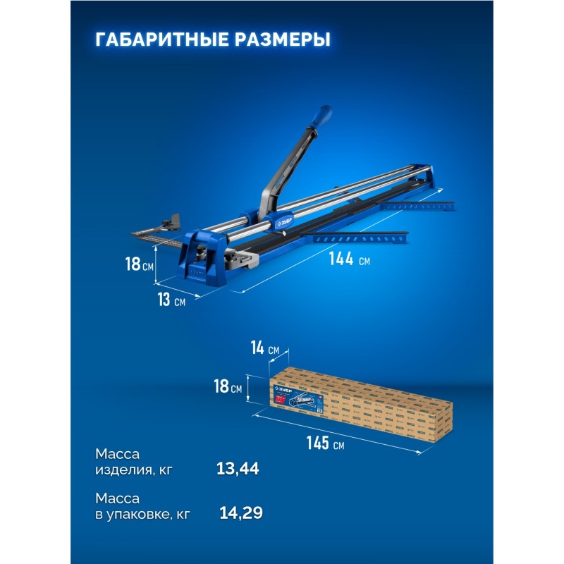 Ручной плиткорез Профессионал-1200 Зубр 33197-120