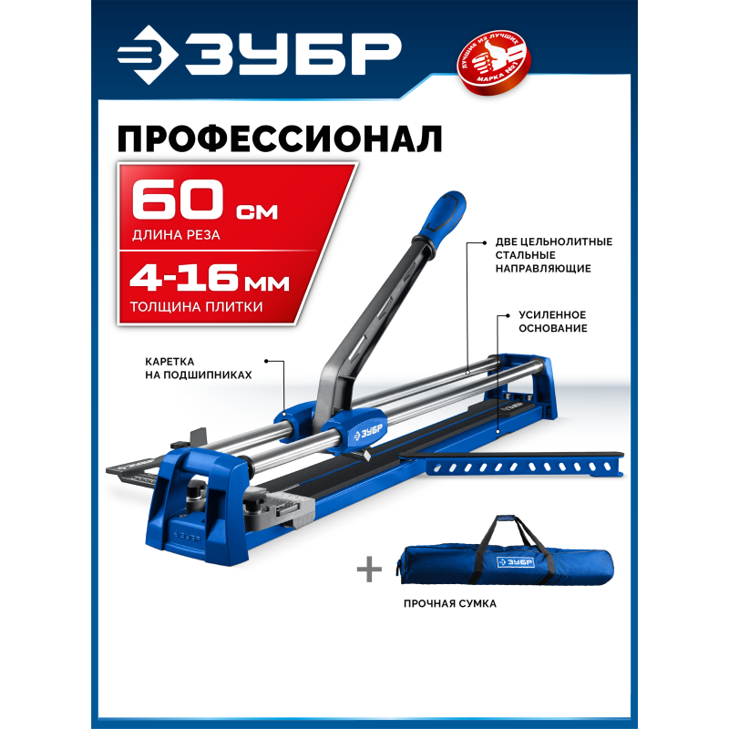 Ручной плиткорез Профессионал-600 Зубр 33197-60