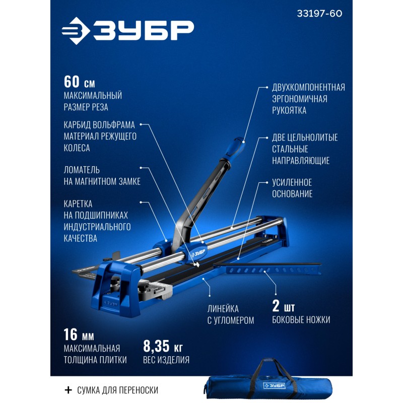 Ручной плиткорез Профессионал-600 Зубр 33197-60