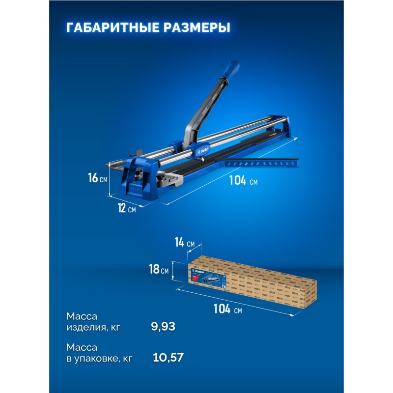 Ручной плиткорез Профессионал-800 Зубр 33197-80