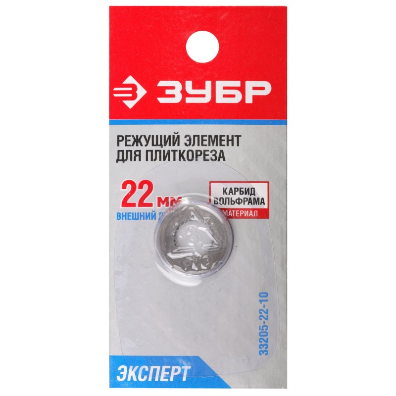 Режущий элемент для плиткорезов серия ЭКСПЕРТ Зубр 33205-22-10