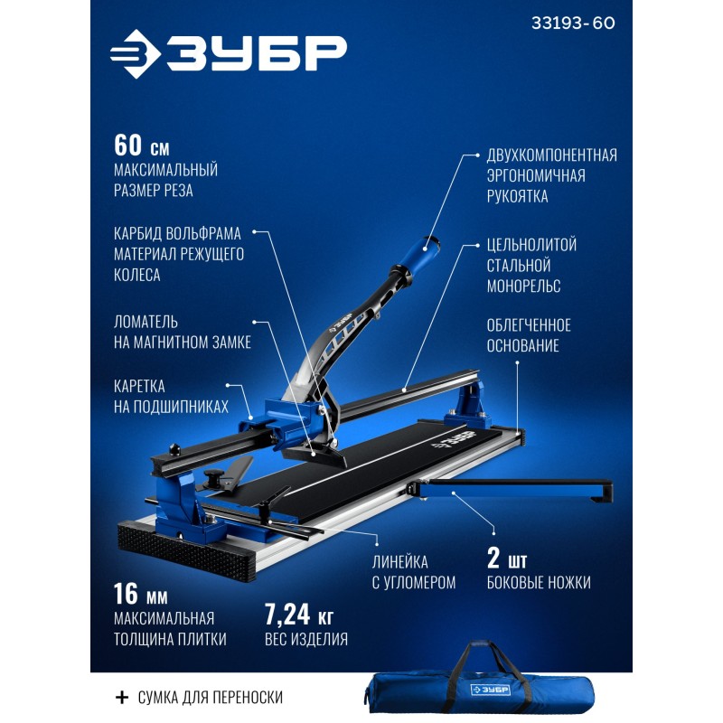 Ручной плиткорез Монорельс-600 Зубр 33193-60_z02