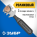 Стеклорез роликовый Зубр 3360