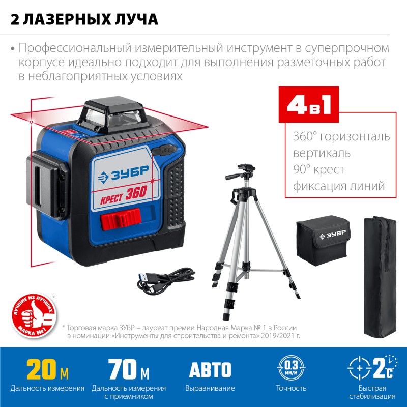 Лазерный нивелир Крест 360 №2, 20-70 м Зубр 34906-2_z01