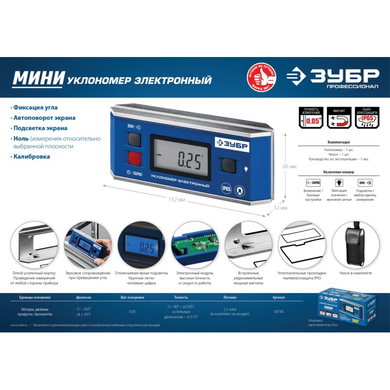 Уровень-уклономер электронный мини Зубр 34745