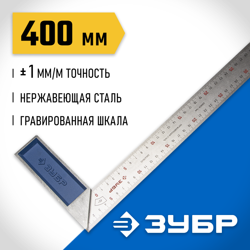 Угольник столярный серия ЭКСПЕРТ Зубр 34393-40
