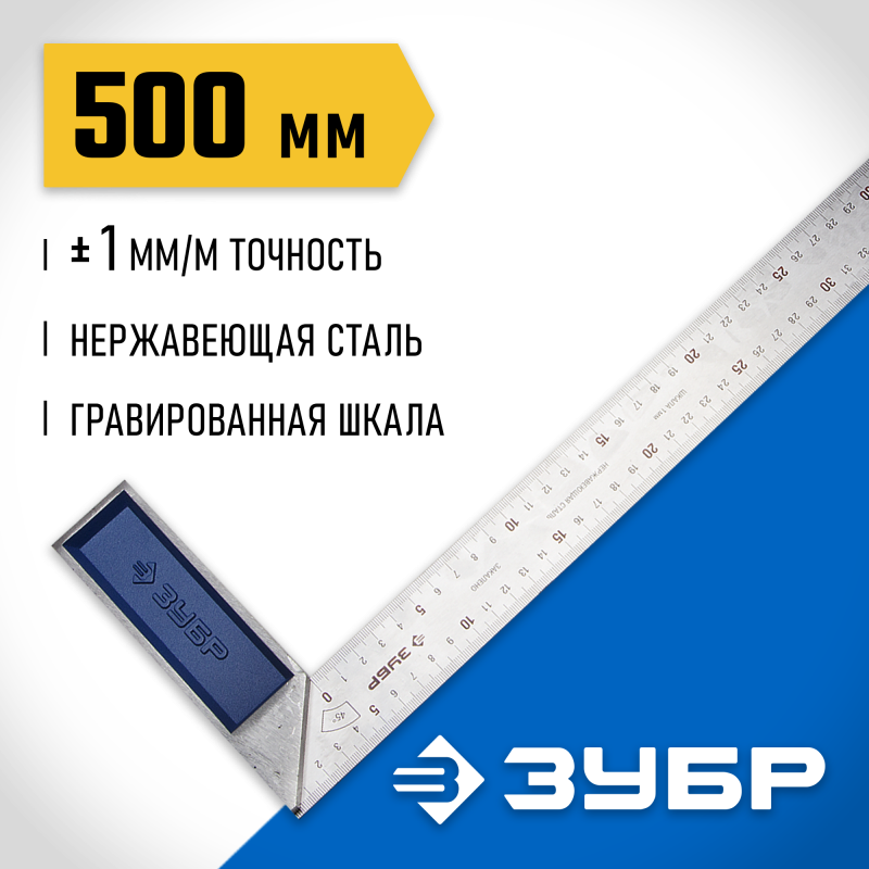 Угольник столярный серия ЭКСПЕРТ Зубр 34393-50