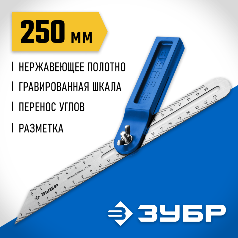Малка-угломер полотно с гравированной шкалой 250 мм Зубр 3428_z02