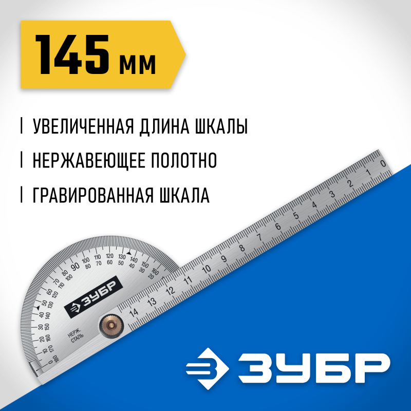 Транспортир 100 мм нерж. сталь ЗУБР 34292_z01