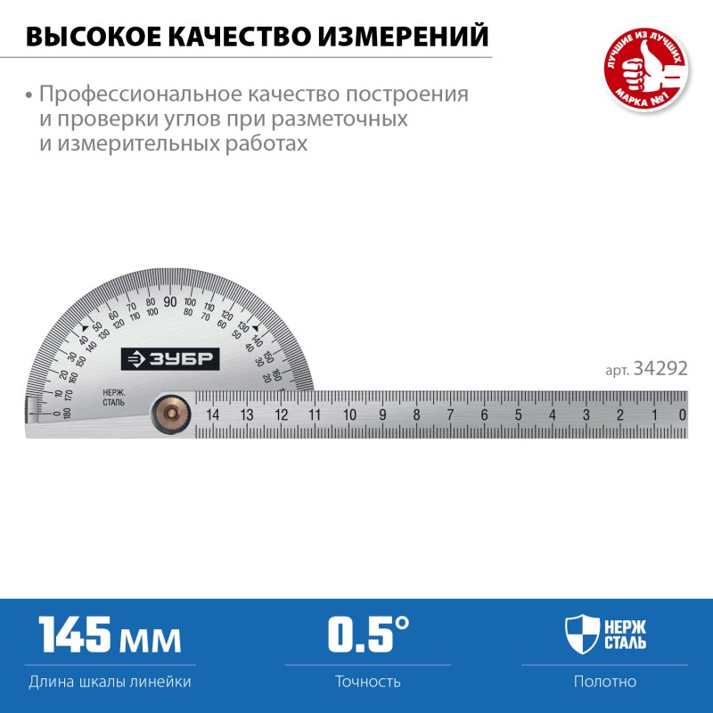 Транспортир 100 мм нерж. сталь ЗУБР 34292_z01