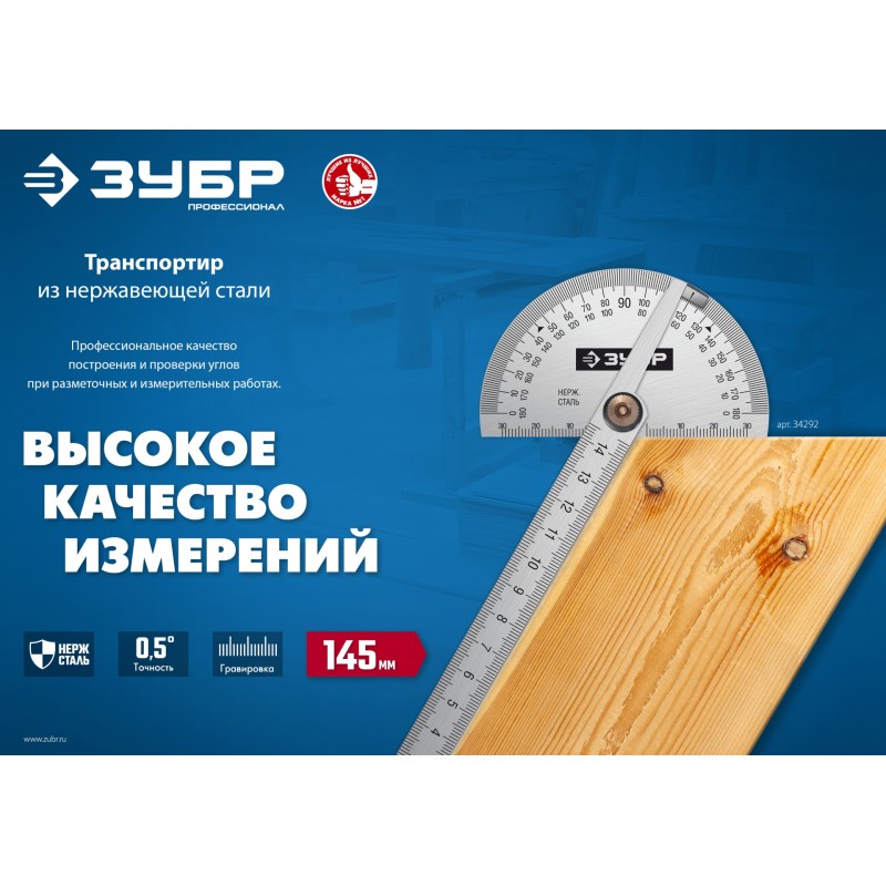 Транспортир 100 мм нерж. сталь ЗУБР 34292_z01