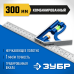 Комбинированный многофункциональный угольник 300 мм Зубр 3436_z02