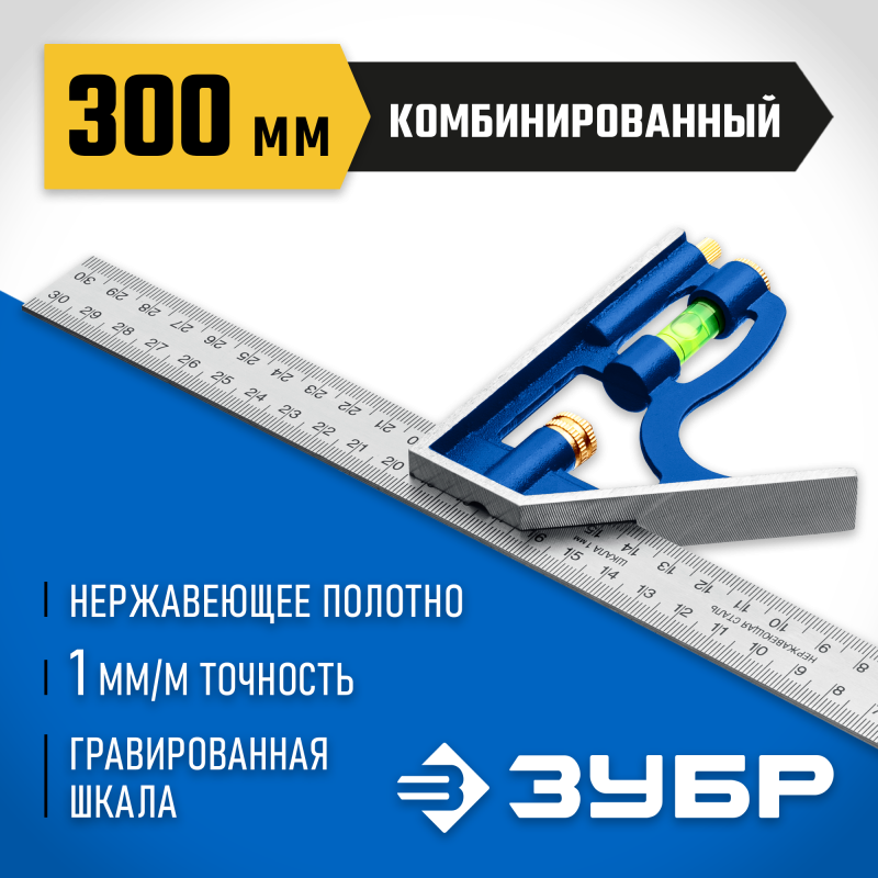 Комбинированный многофункциональный угольник 300 мм Зубр 3436_z02