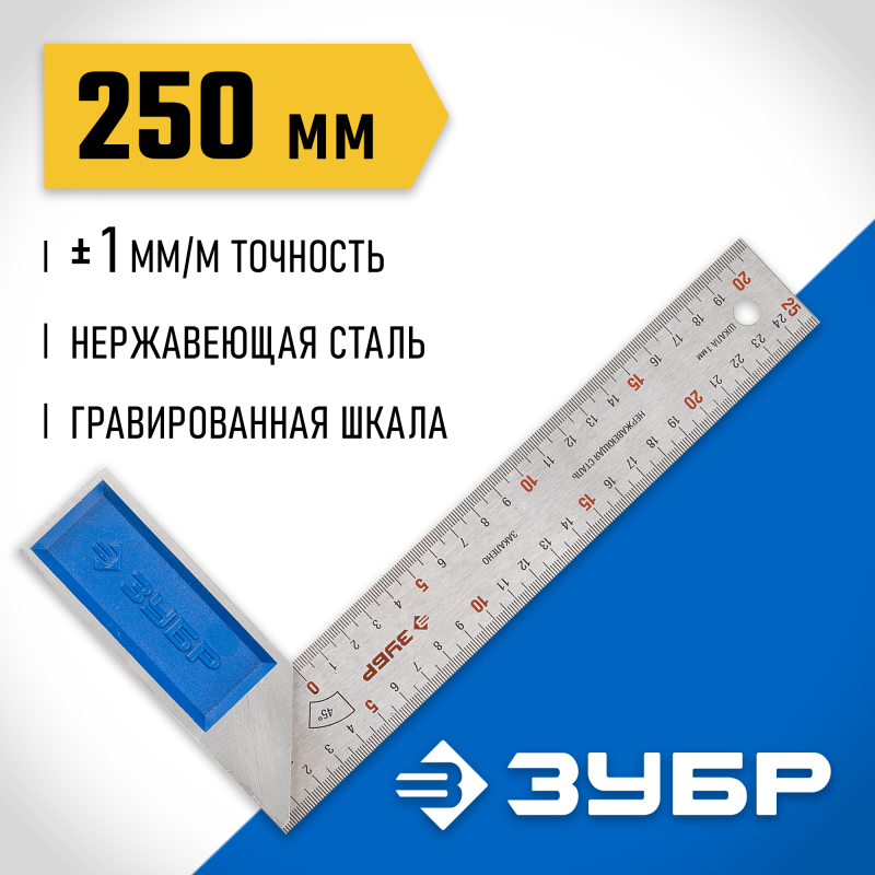Угольник столярный серия ЭКСПЕРТ Зубр 34393-25