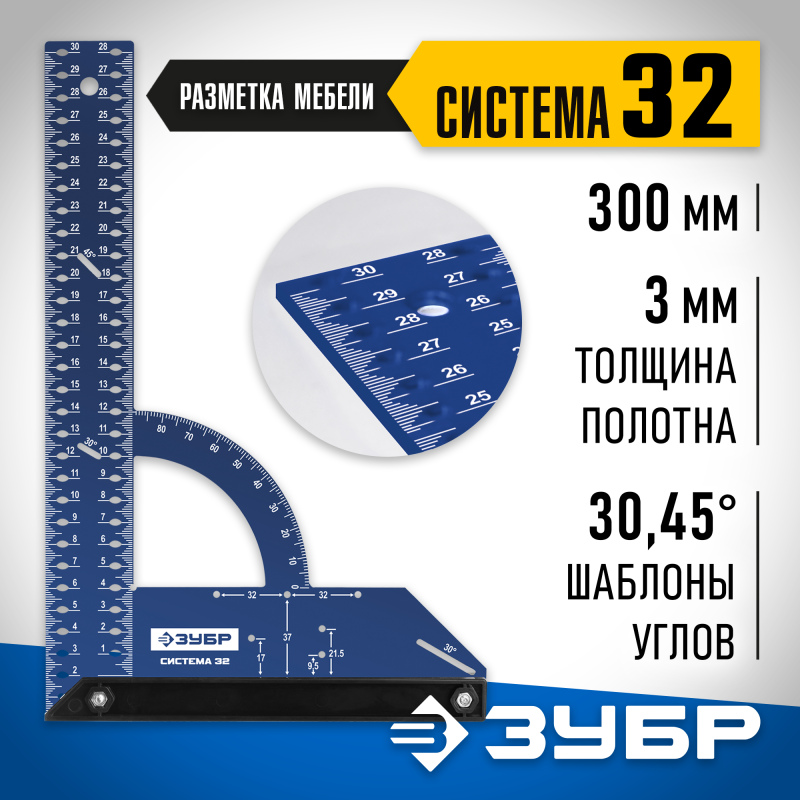 Разметочный мебельный угольник Система-32 Зубр 34398-30