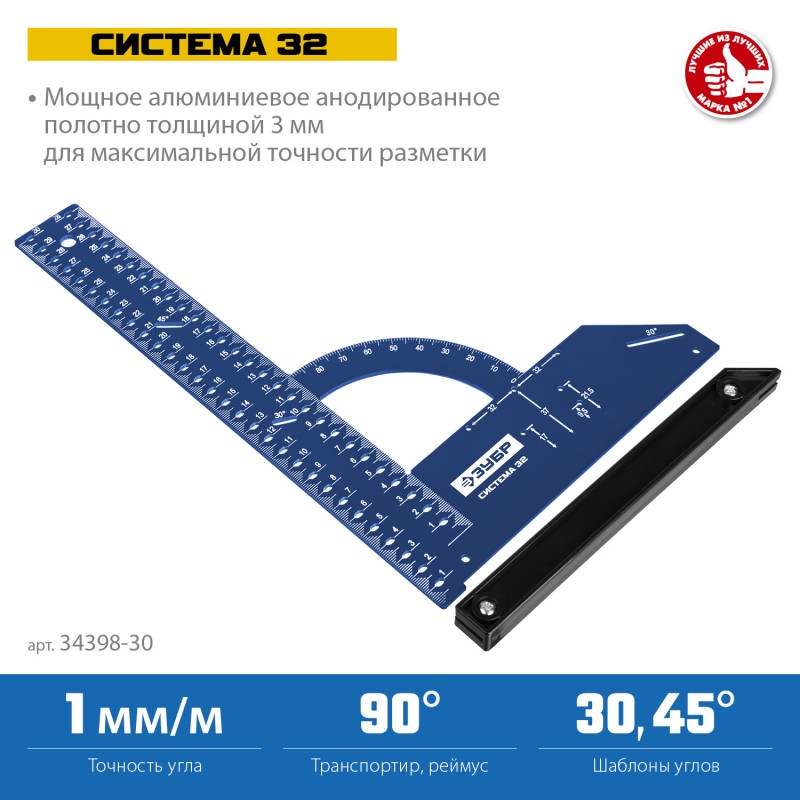 Разметочный мебельный угольник Система-32 Зубр 34398-30