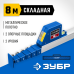 Телескопическая линейка 8 м Зубр 34386