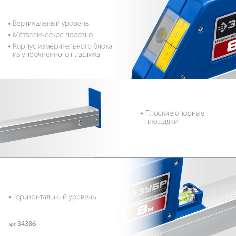 Телескопическая линейка 8 м Зубр 34386