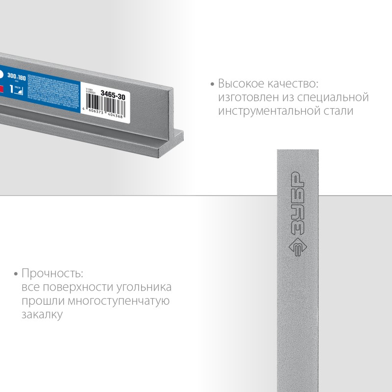 Слесарный угольник со стальным полотном 300x180 мм Зубр 3465-30