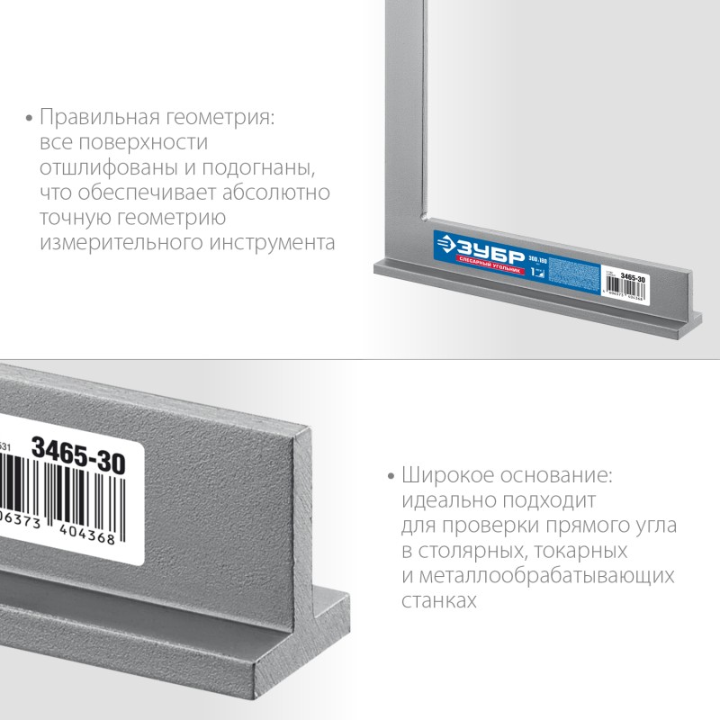 Слесарный угольник со стальным полотном 300x180 мм Зубр 3465-30