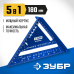 Универсальный кровельный угольник 180 мм 5-в-1 Зубр 34391-18