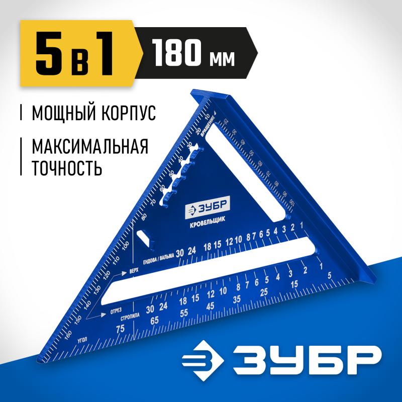 Универсальный кровельный угольник 180 мм 5-в-1 Зубр 34391-18