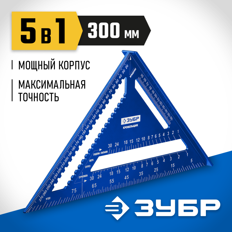 Универсальный кровельный угольник 300 мм 5-в-1 Зубр 34391-30
