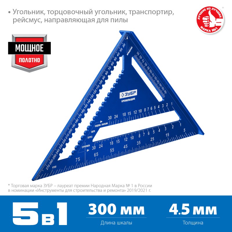 Универсальный кровельный угольник 300 мм 5-в-1 Зубр 34391-30