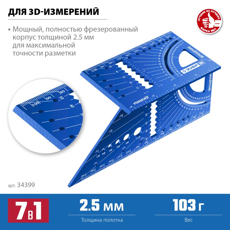 Универсальный алюминиевый угольник для 3D заготовок 7-в-1 Зубр 34399
