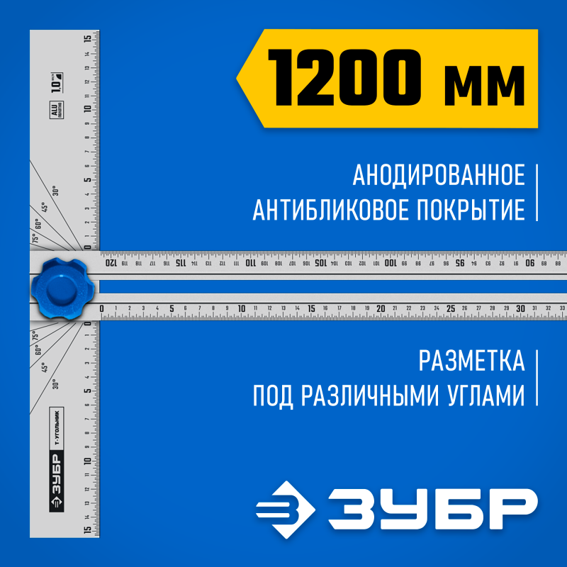 Алюминиевый Т-угольник с подвижной направляющей Зубр 34389