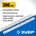 Усиленная нержавеющая линейка ЗУБР Про-30 34280-030