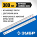 Усиленная нержавеющая линейка Про-30Д 0.3 м Зубр 34280-030-Д