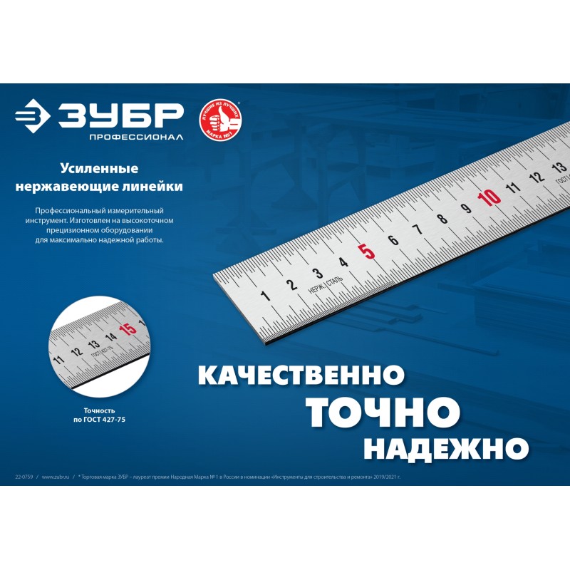 Усиленная нержавеющая линейка Зубр Про-50 Зубр 34280-050