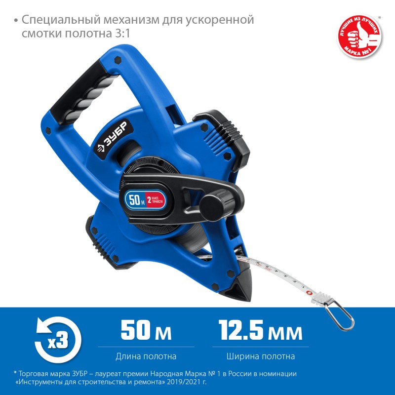 Геодезическая стальная мерная лента X-50 50 м Зубр 34170-50_z01