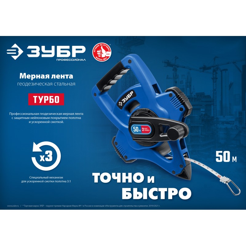 Геодезическая стальная мерная лента X-50 50 м Зубр 34170-50_z01