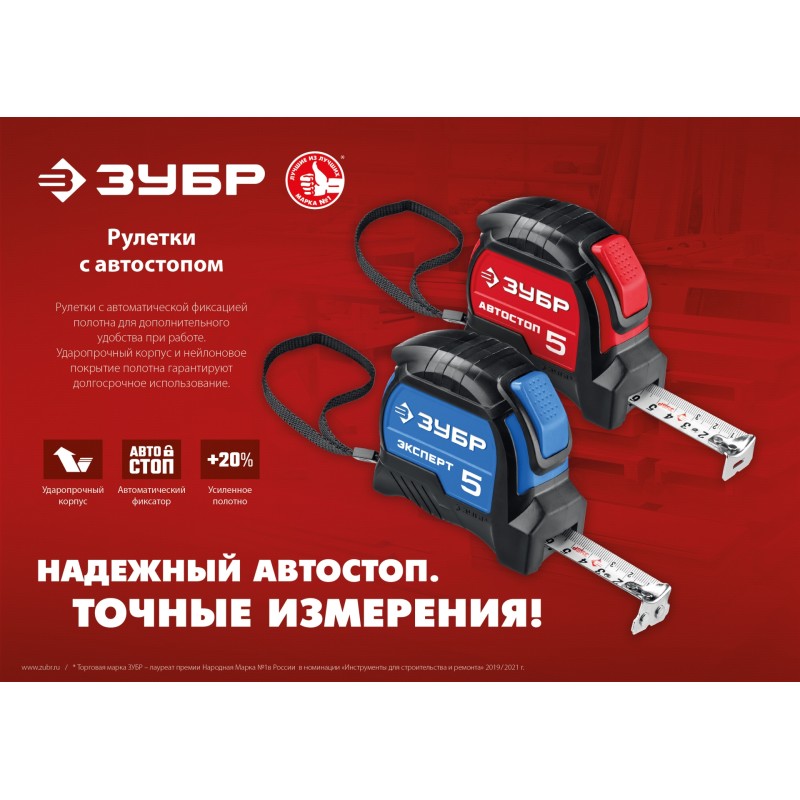 Рулетка с автостопом и ударостойким обрезиненным корпусом 5м / 19мм Зубр 34052-05-19_z01 Рулетка с автостопом и ударостойким обрезиненным корпусом 5м / 19мм Зубр 34052-05-19_z01
