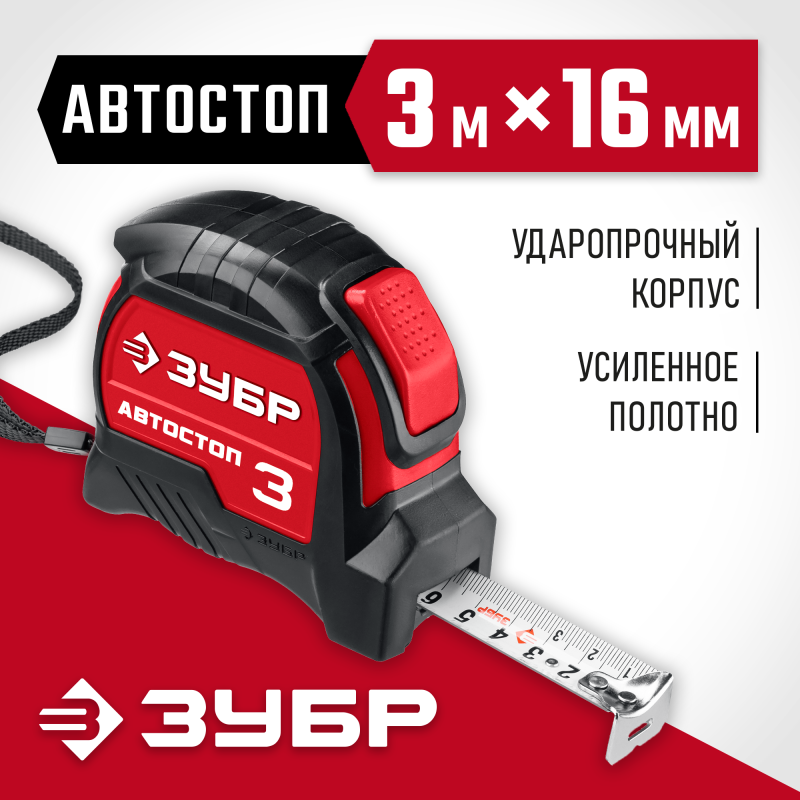 Рулетка с автостопом Автостоп 3 мx16 мм Зубр 34052-03-16_z01