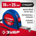 Рулетка СТАНДАРТ Зубр 34016-10