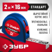 Рулетка СТАНДАРТ Зубр 34016-2