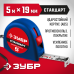 Рулетка СТАНДАРТ Зубр 34016-5