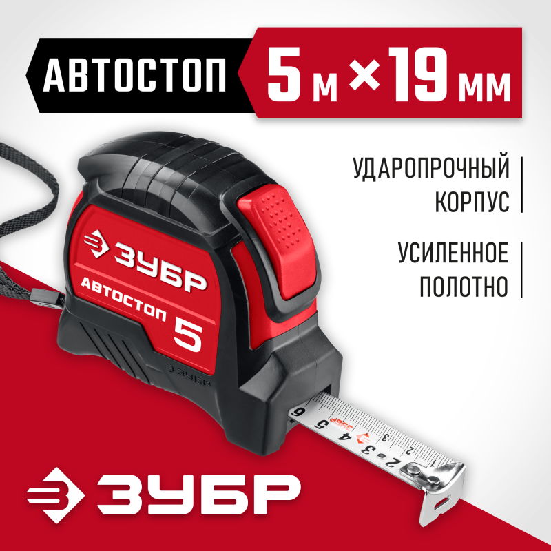 Рулетка с автостопом и ударостойким обрезиненным корпусом 5м / 19мм Зубр 34052-05-19_z01