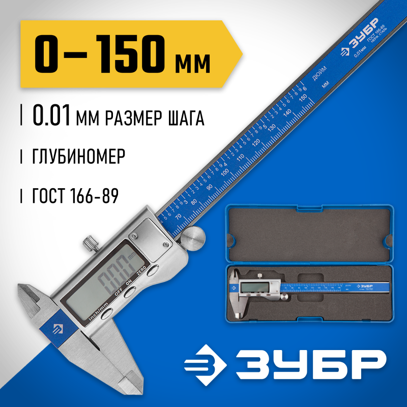 Штангенциркуль электронный серия ЭКСПЕРТ Зубр 34463-150