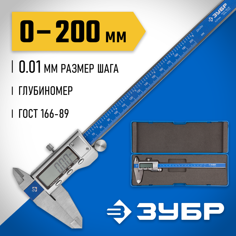 Штангенциркули электронные, серия «ЭКСПЕРТ» Зубр 34463-200