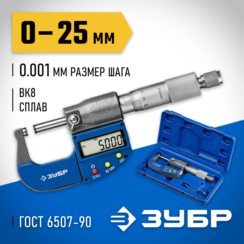 Микрометр гладкий цифровой Зубр МКЦ 25 34482-25_z02