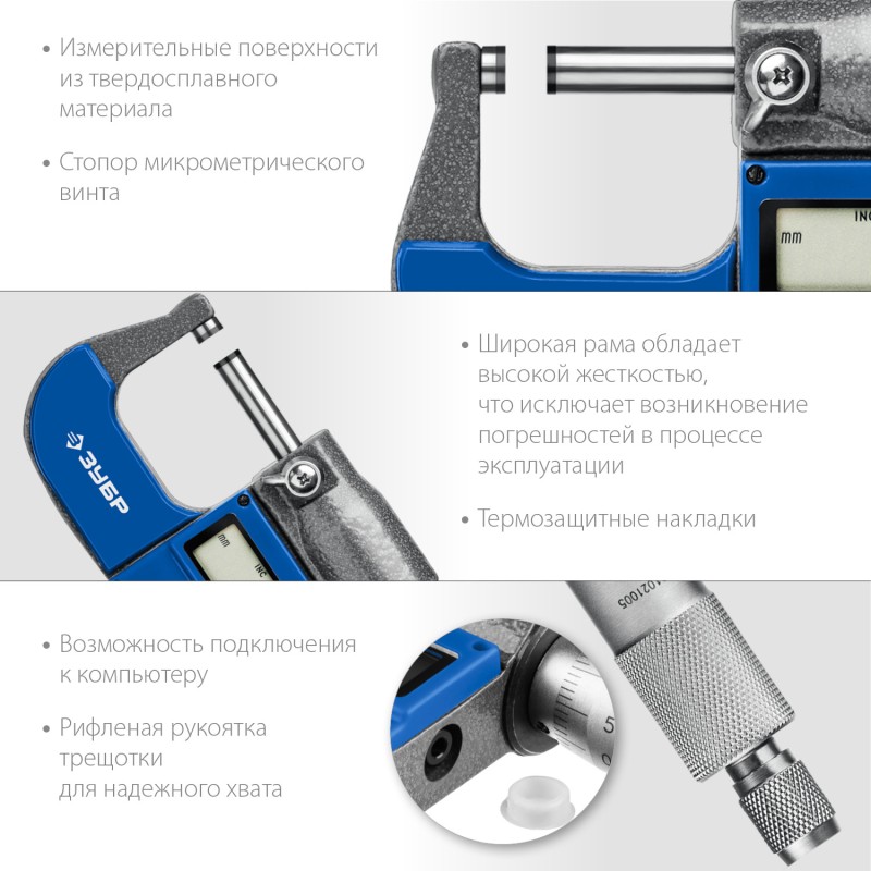 Микрометр гладкий цифровой Зубр МКЦ 25 34482-25_z02