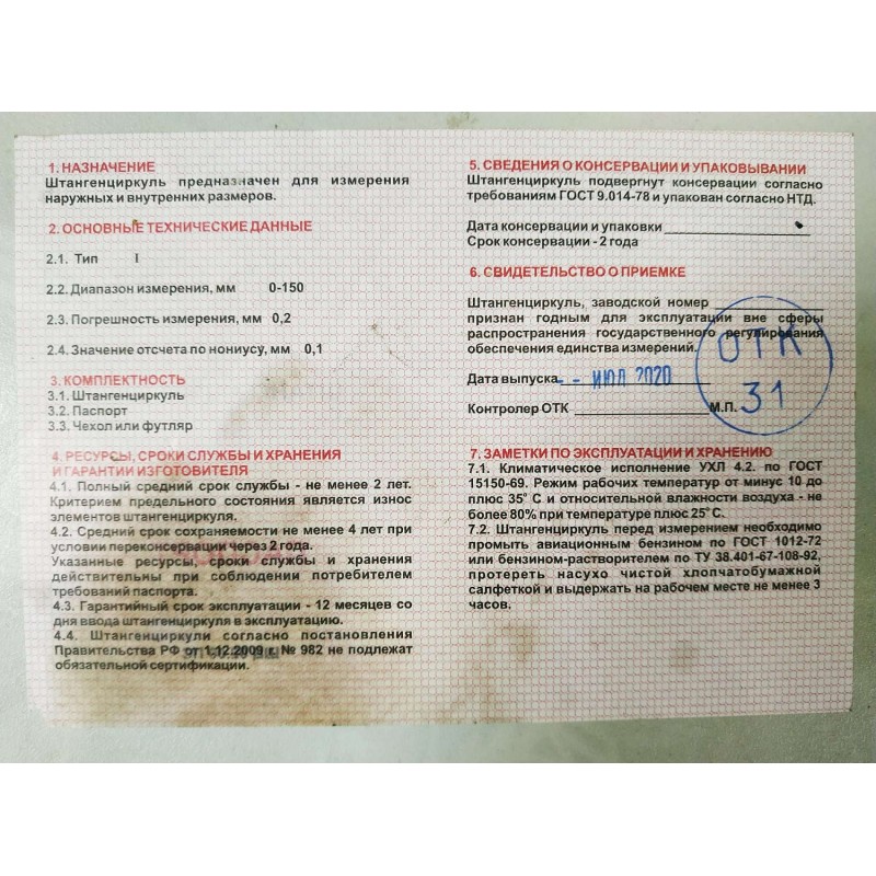 Металлический штангенциркуль Зубр 3445-150